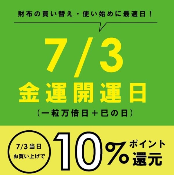 ★7月3日は何の日でしょうか★