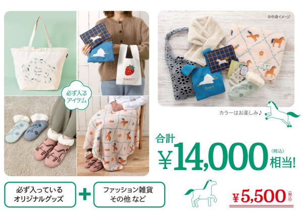 🐎ブルーブルーエから新年のご挨拶と福袋のお知らせ🐎