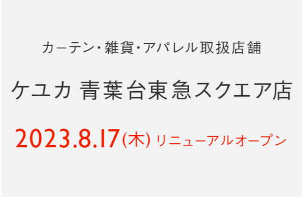 リニューアルOPEN のお知らせ