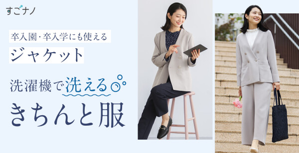 お家で洗えるジャケットご紹介！