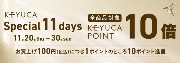 Special 11Days開催中！