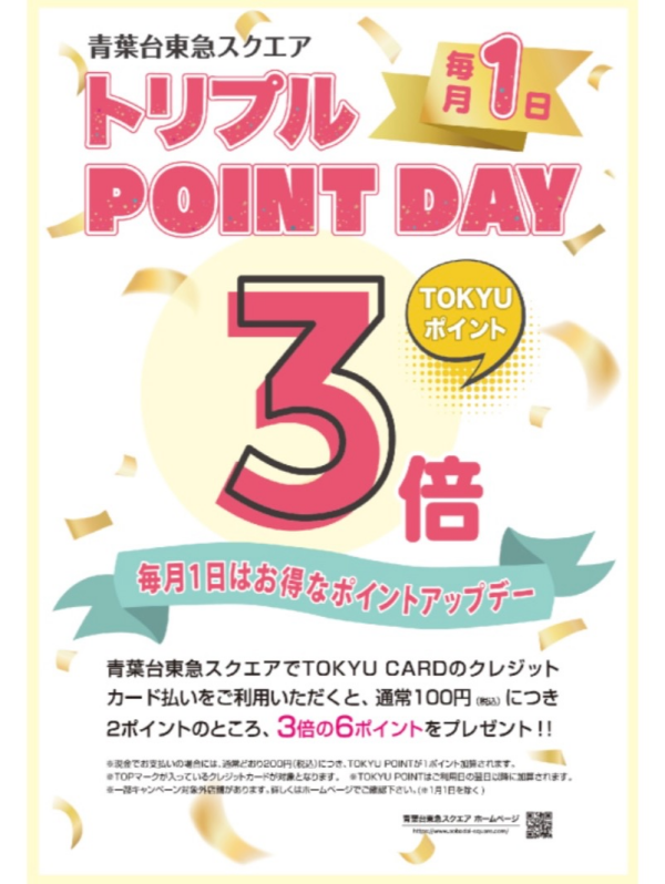 毎月1日 ポイントUP ↑↑