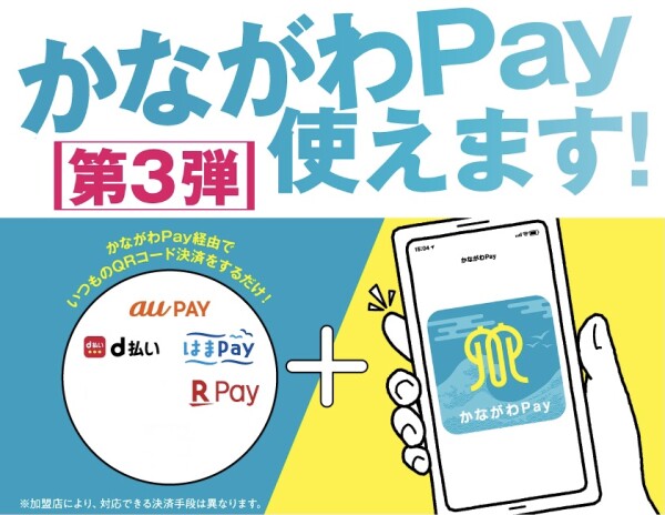かながわPay使えます❣️