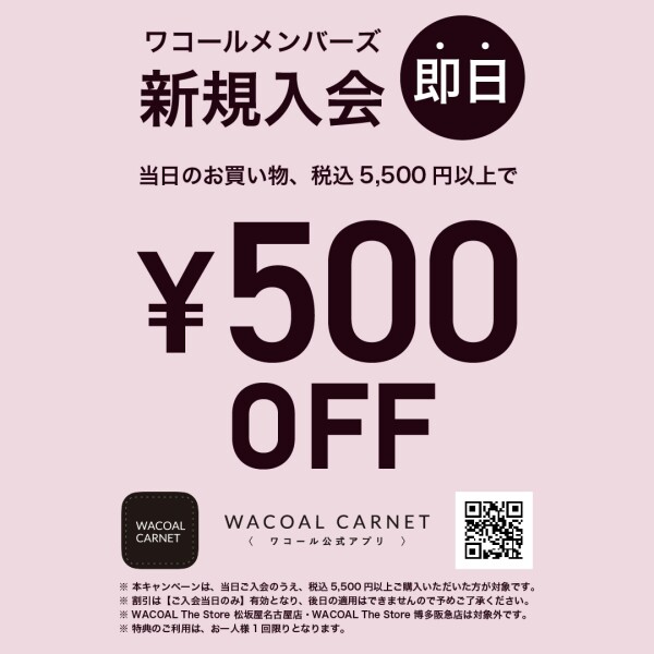 ご入会当日のお買い物が500円OFF😺✨
