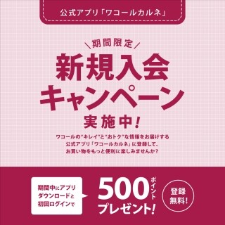 新規入会キャンペーン　実施中！