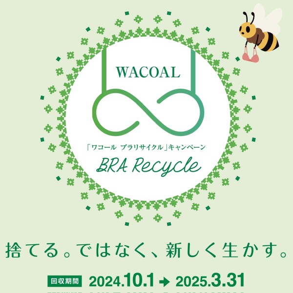 【今月末まで】♻️ブラリサイクルキャンペーン♻️
