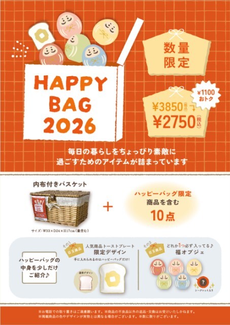 HAPPY BAG 2026販売のお知らせ！