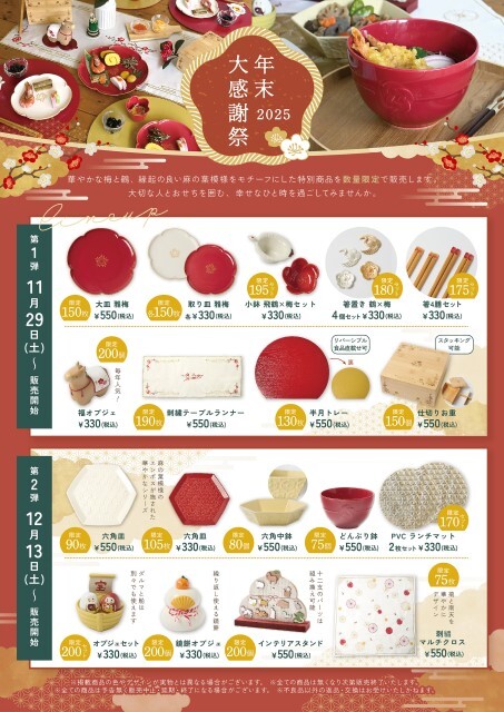 年末大感謝祭2025のお知らせ！