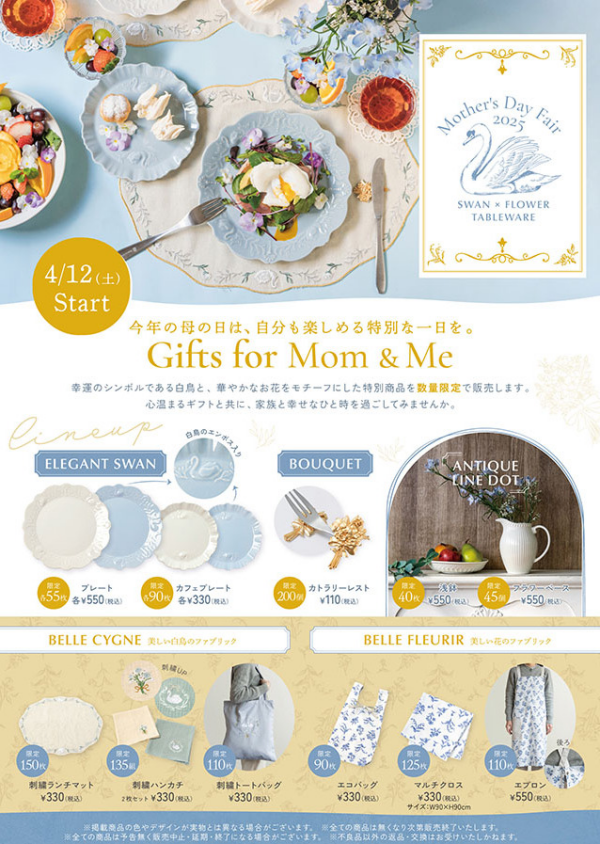 Mother's Day Fair 開催のお知らせ
