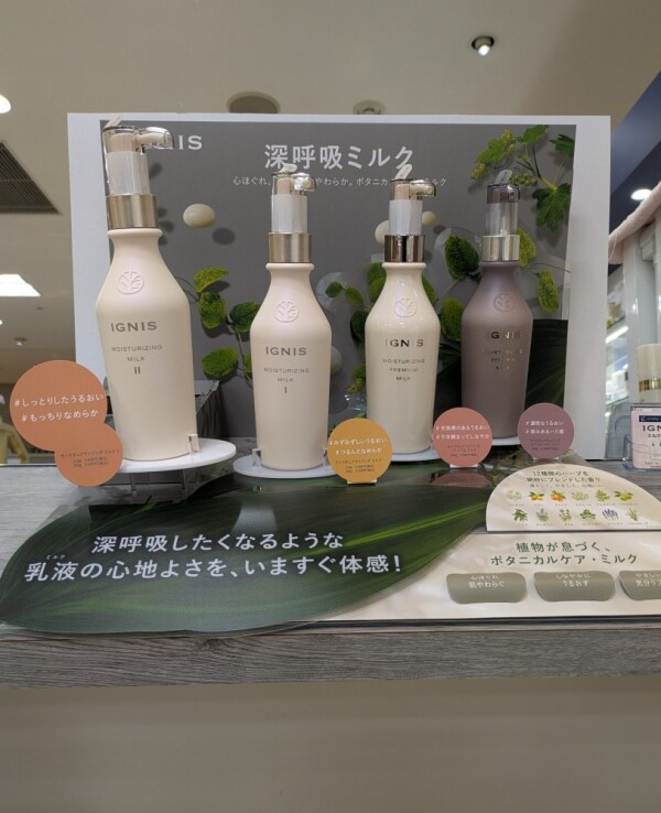 ボタニカルの力でしなやかで うるおった冬肌へ導く　イグニスの乳液♡