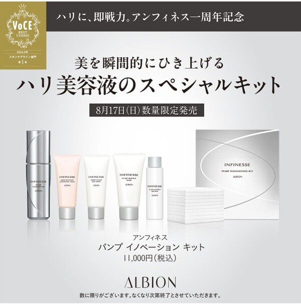 8月17日(日）強力ﾘﾌﾄｱｯﾌﾟを叶える美容液キット！　限定発売１