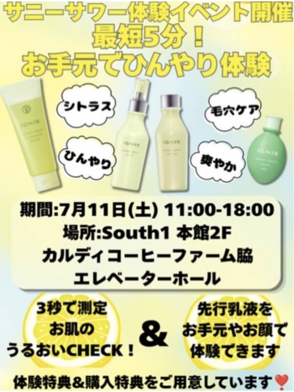 シトラス香るスキンケア🍋サニーイベント開催いたします🍋