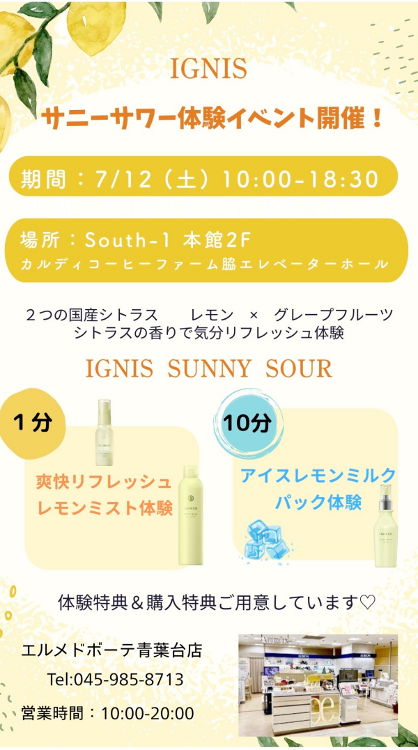 サニーサワー　体験イベント開催！
