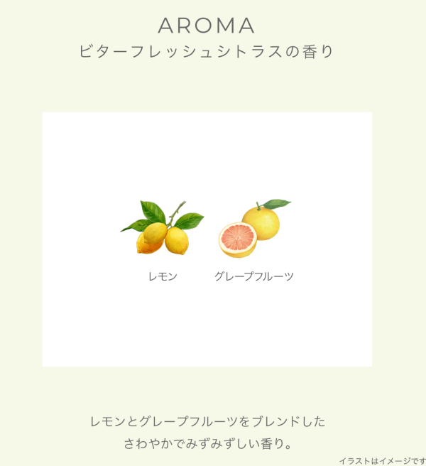 🍋　涼やかに　うるおす。レモン×グレープフルーツの恵みで、すっきりやわらかな肌へ　🍋