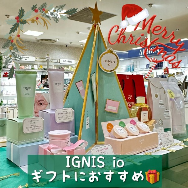 ★IGNIS io はギフトにおすすめ💖★