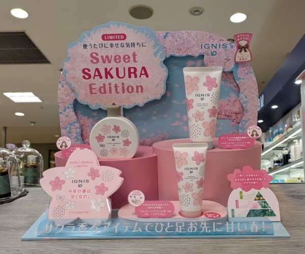 1月18日、今年も、イオの　✿さくら✿　アイテムが新たなパッケージで限定発売♡