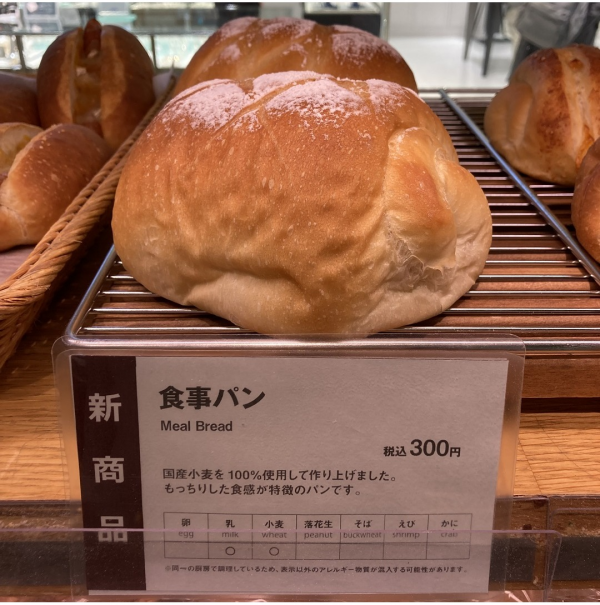 【Cafe'&Meal MUJI 青葉台東急スクエア】おいしいパン「食事パン」
