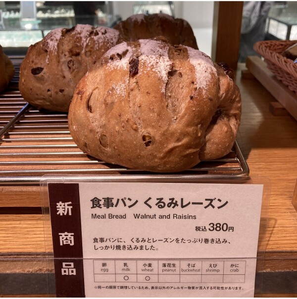 【Cafe'&Meal MUJI 青葉台東急スクエア】おいしいパン「食事パン くるみレーズン」