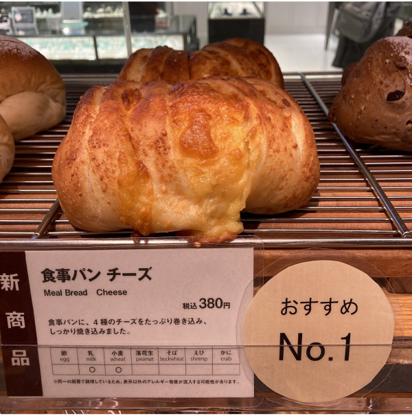 【Cafe'&Meal MUJI 青葉台東急スクエア】おいしいパン「食事パン チーズ」
