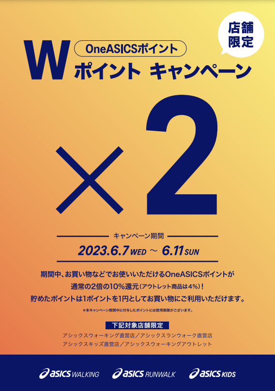 ☆【店舗限定】OneASICS Wポイント実施☆