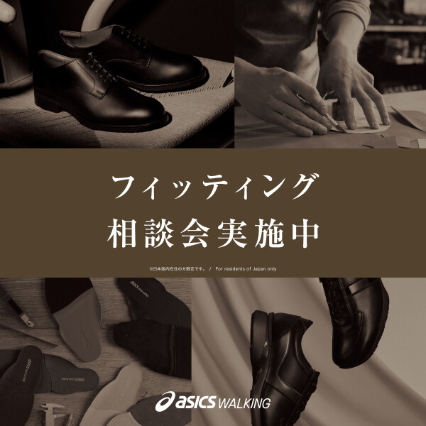 ☆フィッティング相談会実施中☆