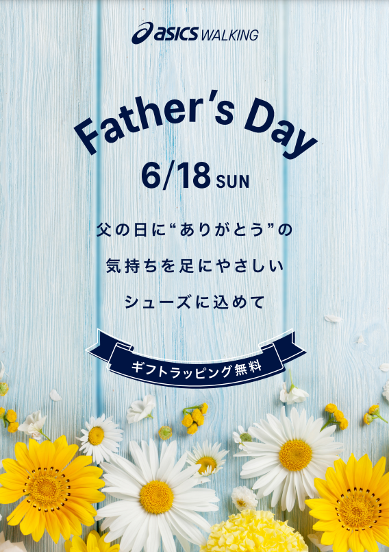 ☆6/18（日）は父の日です☆