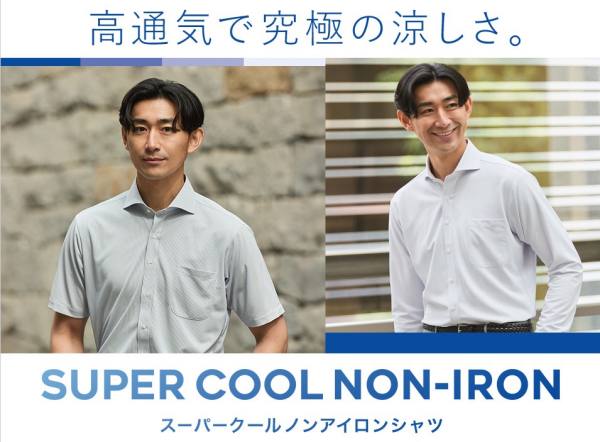 スーパークールノンアイロンシャツ入荷しました！