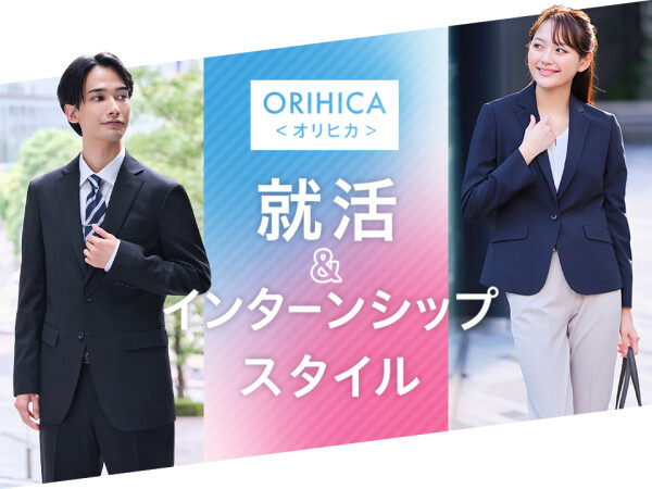👔就活&インターンシップスタイル👔
