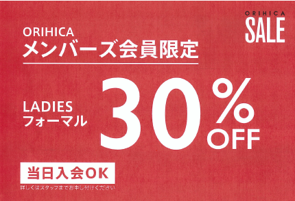 【オリヒカ】レディースフォーマル　期間限定30％オフです！！