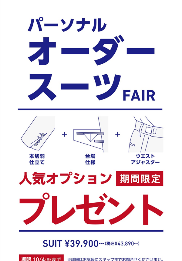 OIHICA パーソナルオーダースーツFAIR