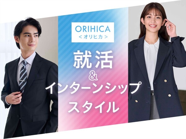 就活&インターンシップスタイル