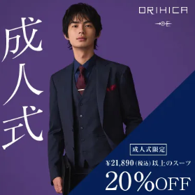 👔成人式スタイル👔