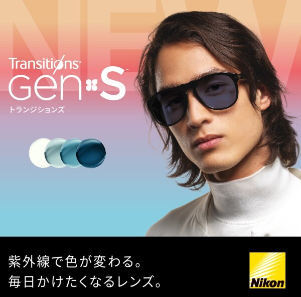 カラーレンズまだまだ活躍