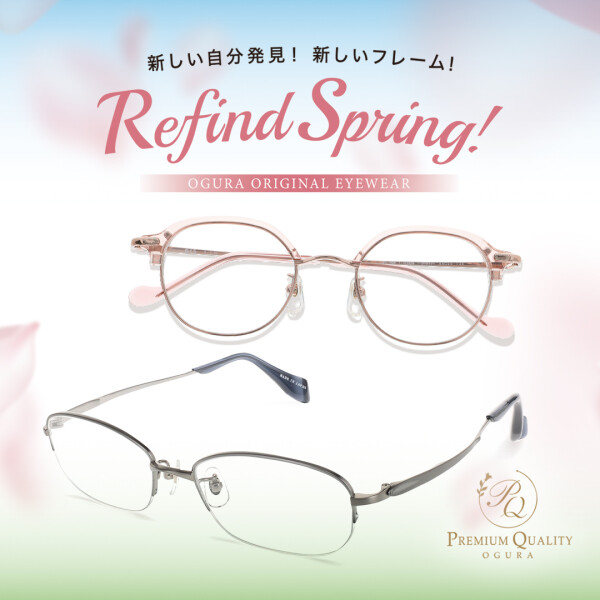 ~Refind Spring~　新しい自分発見！新しいフレーム発見！