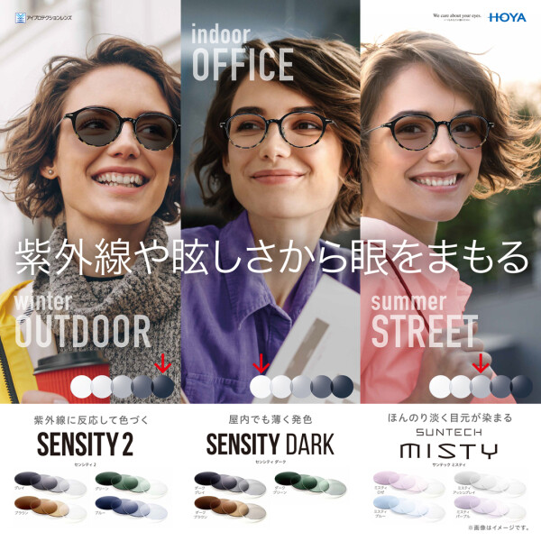 度付きカラーレンズ