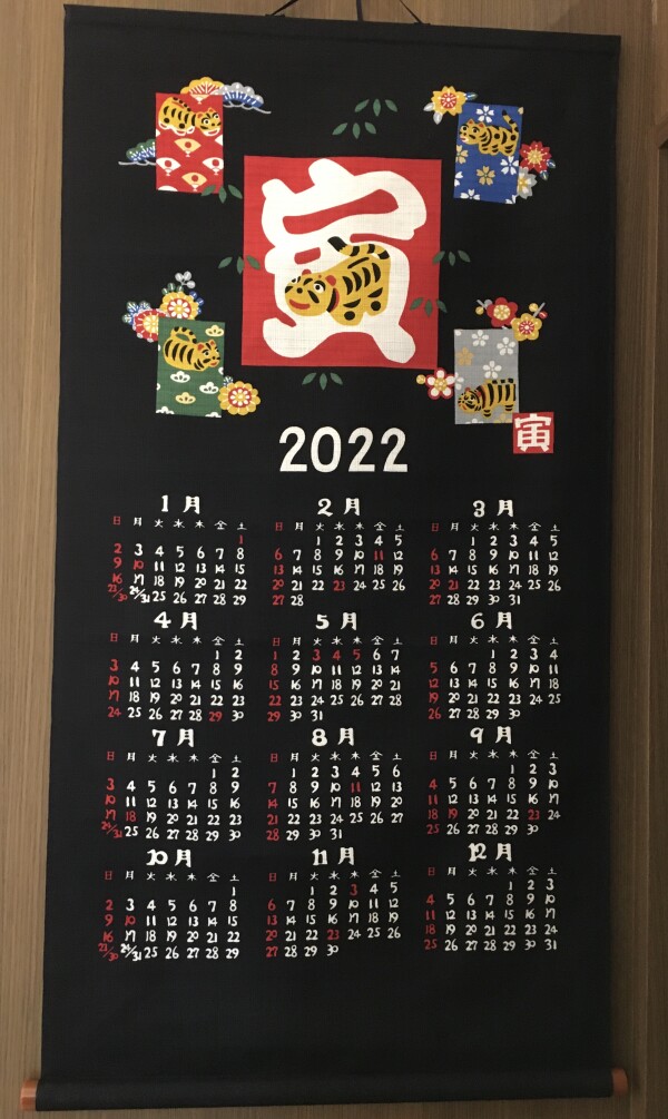 干支のカレンダー