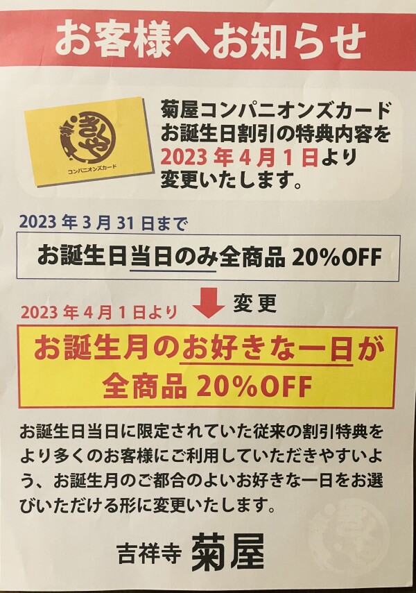 お誕生日割引が変わります！