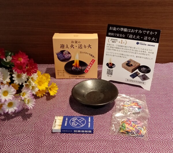 お盆のご準備に