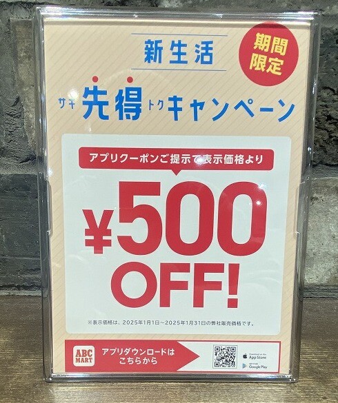 新生活先得キャンペーンのご案内