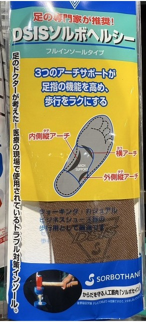 疲れを軽減するインソールのご紹介