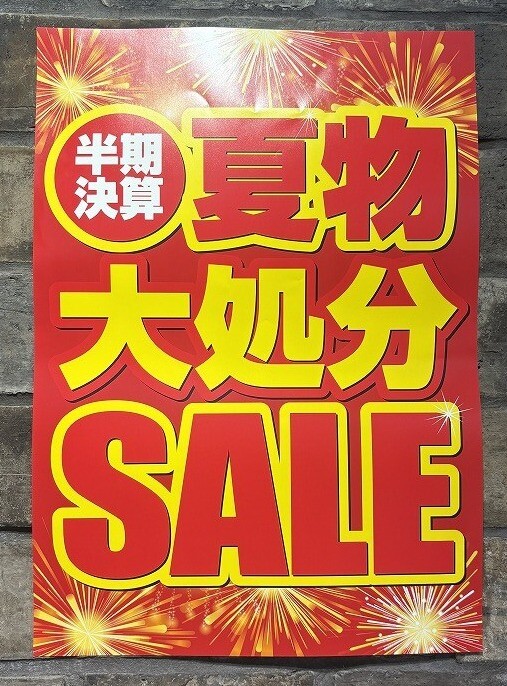 夏物大処分SALE開催中！