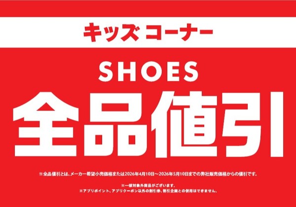キッズ商品全品割引☆