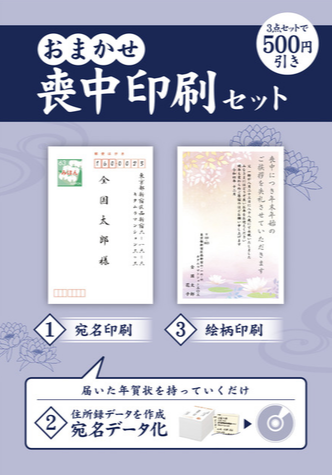 喪中はがき印刷承ります【最短1時間仕上げ】