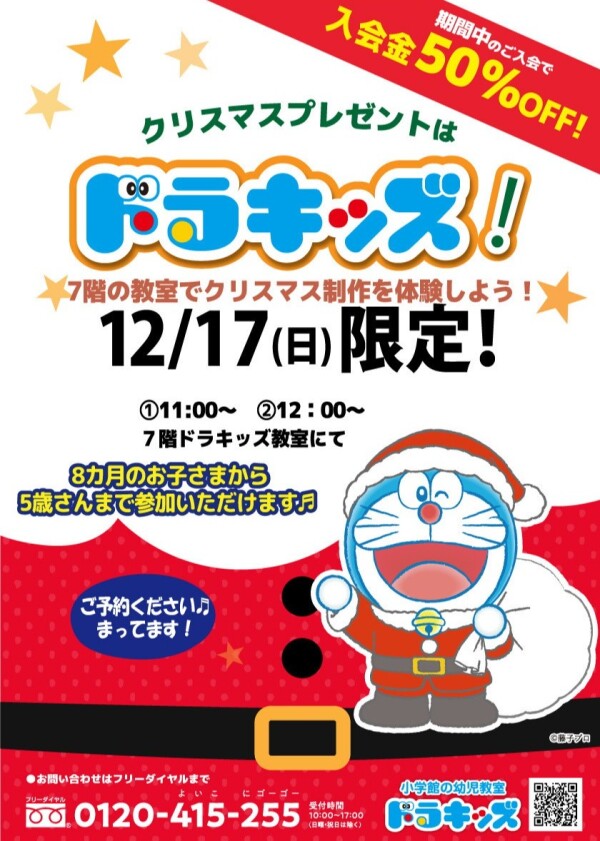 12/17(日)開催！クリスマスせいさくイベント🎅