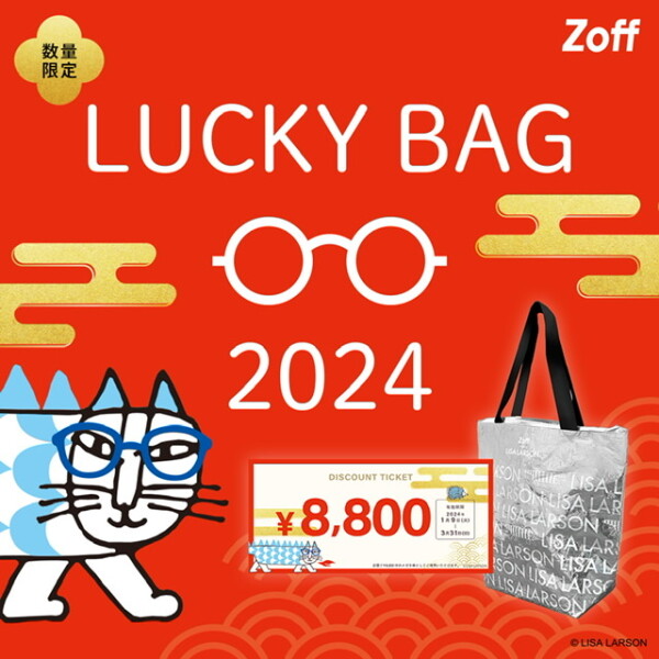 【数量限定】Zoff LUCKY BAGの発売が決定！「Zoff｜LISA LARSON LUCKY BAG 2024」