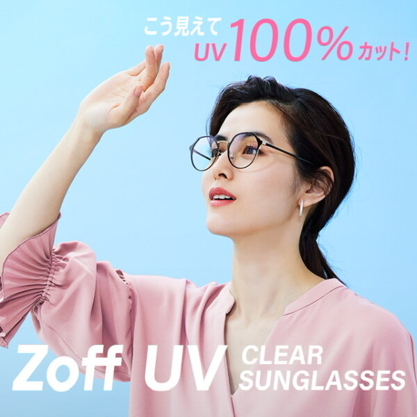 こう見えてUV100％カット！マスクとの相性も◎ 気軽に紫外線ケア「Zoff UV CLEAR SUNGLASSES」