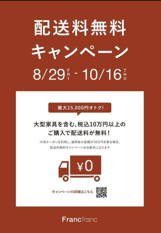 ＼秋の新生活応援／配送料無料キャンペーン🍂🍄