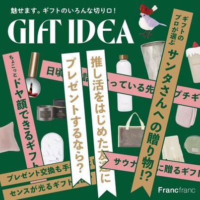 🎅クリスマスGIFT🎁 ＼魅せます✨ギフトのいろんな切り口！／