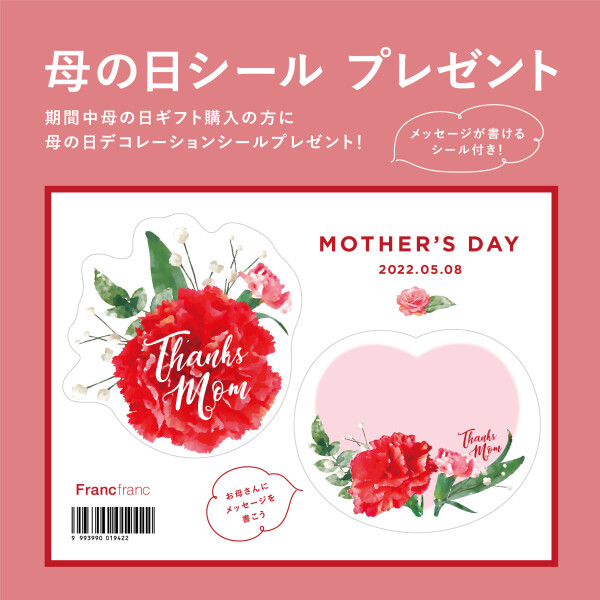 【Mother's Day】 母の日デコレーションシールプレゼントキャンペーン