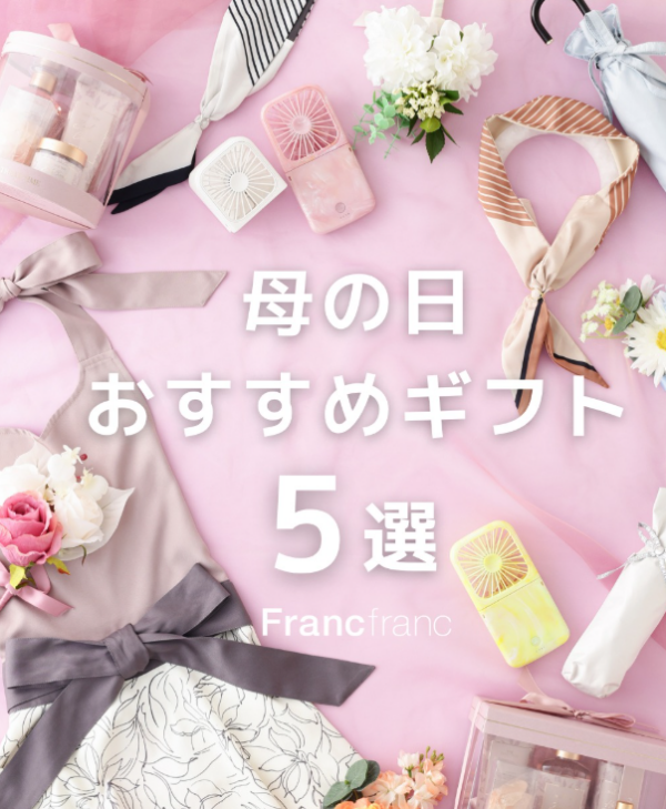 💐母の日 おすすめギフト 5選💐